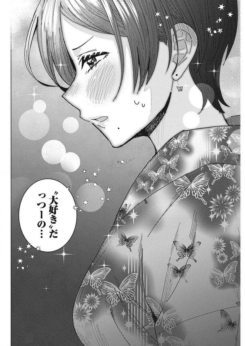 となりの信國さんは俺のことが好きな気がする 第61話 - Trang 12