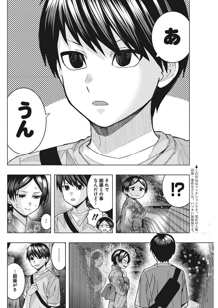 となりの信國さんは俺のことが好きな気がする 第61話 - Trang 4