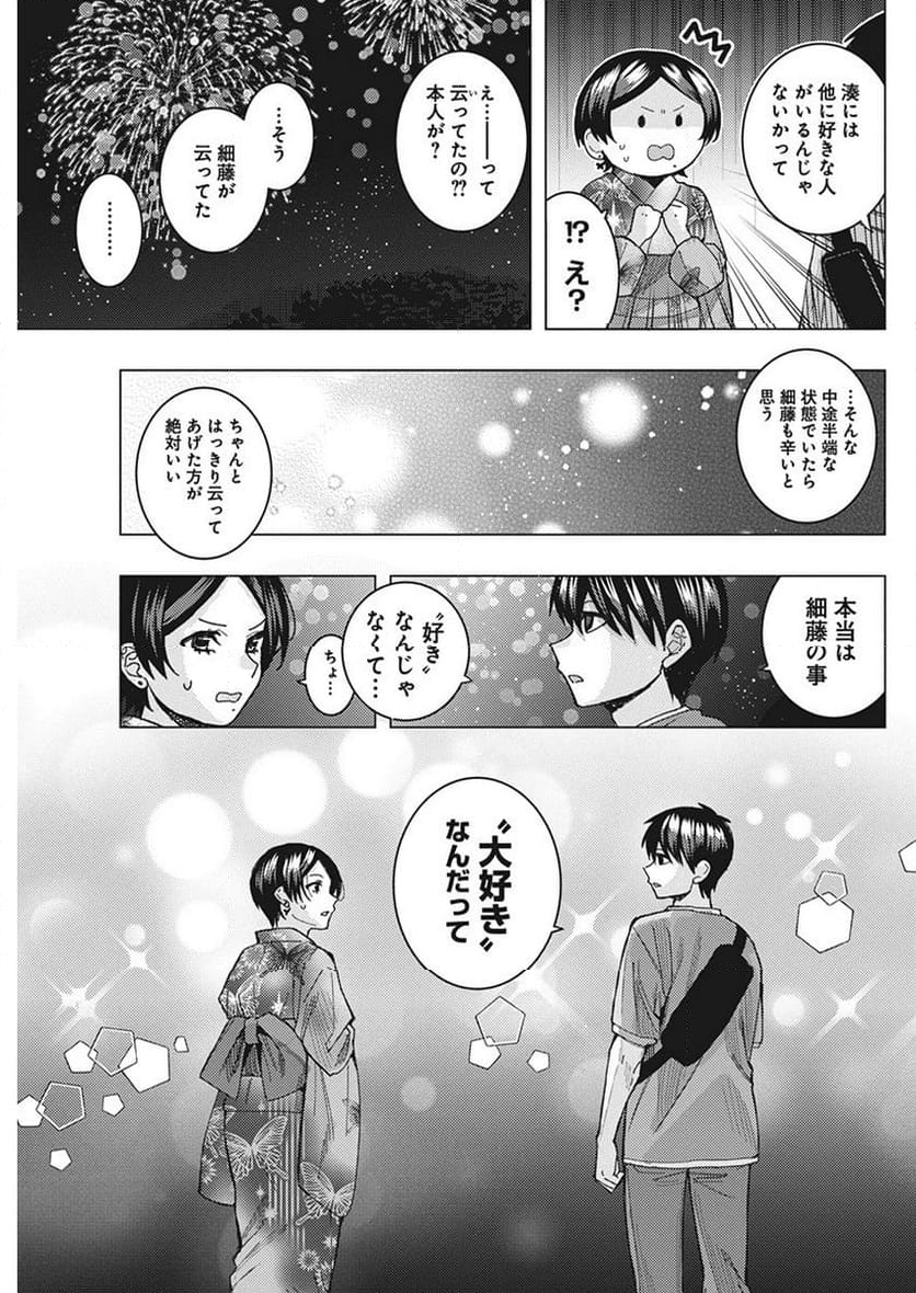 となりの信國さんは俺のことが好きな気がする 第61話 - Trang 5