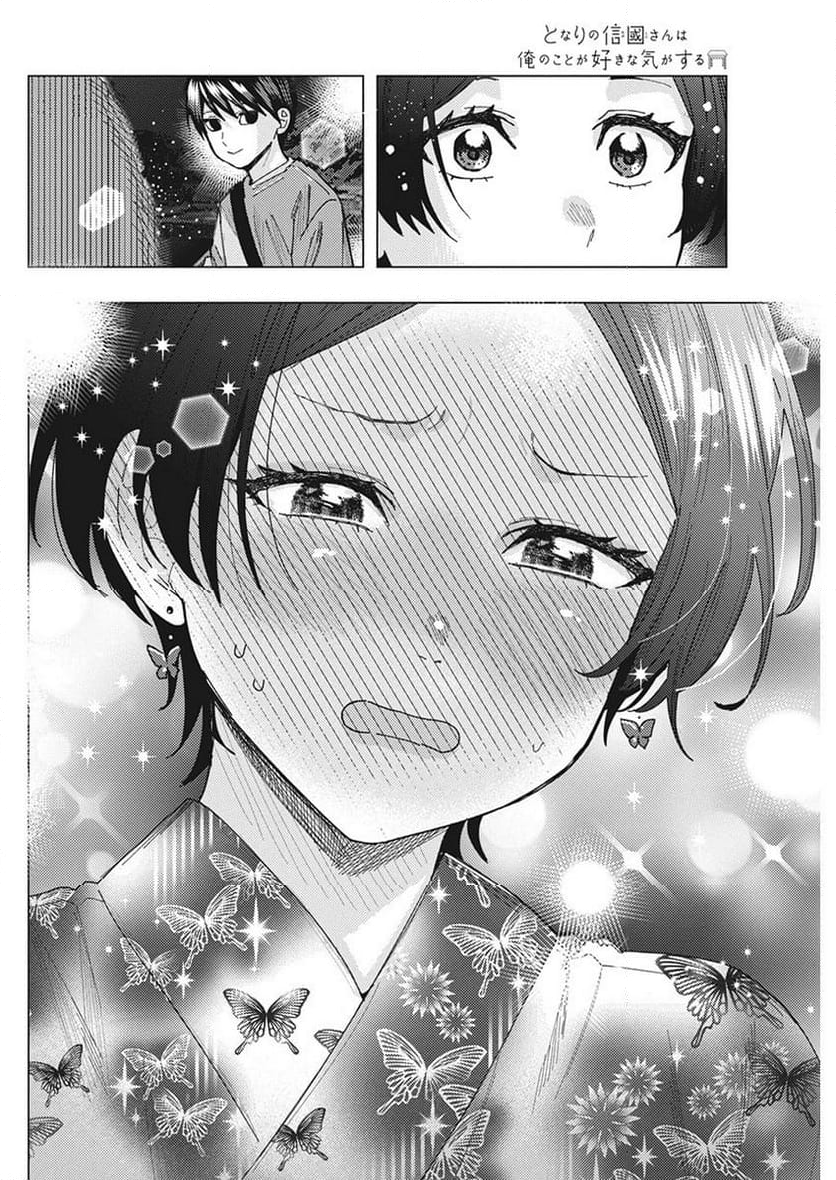 となりの信國さんは俺のことが好きな気がする 第61話 - Trang 6