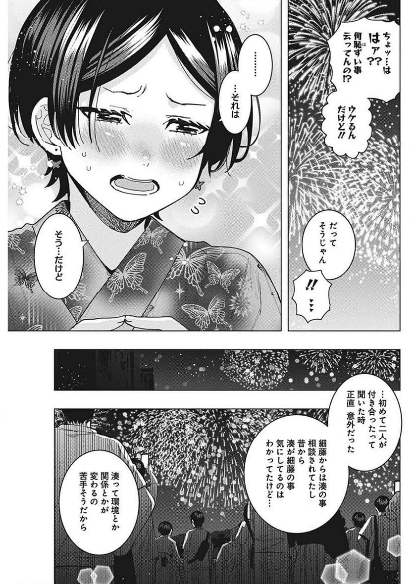 となりの信國さんは俺のことが好きな気がする 第61話 - Trang 7