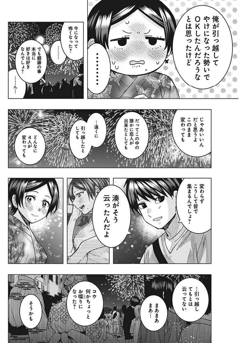 となりの信國さんは俺のことが好きな気がする 第61話 - Trang 8