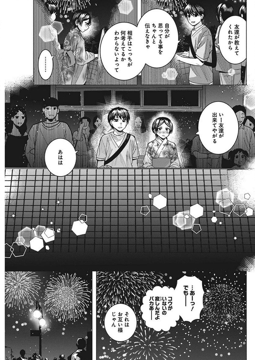 となりの信國さんは俺のことが好きな気がする 第61話 - Trang 9
