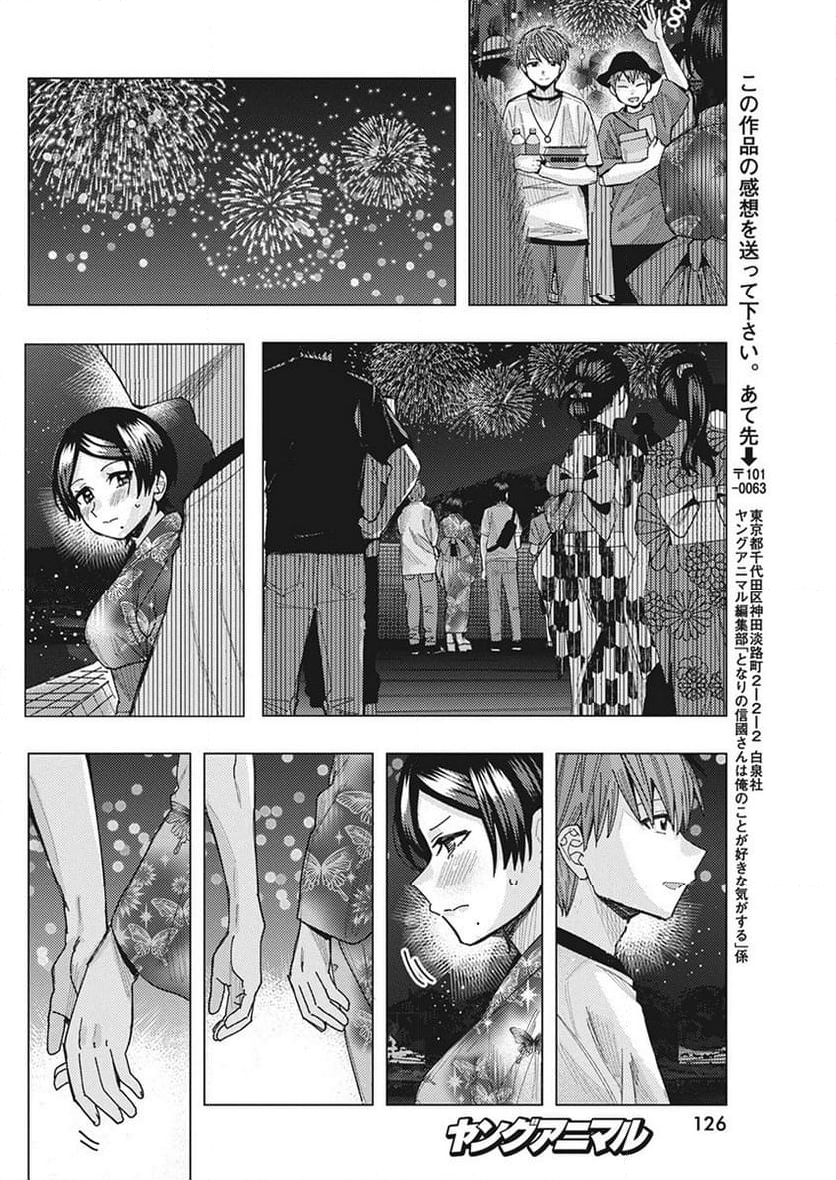 となりの信國さんは俺のことが好きな気がする 第61話 - Trang 10