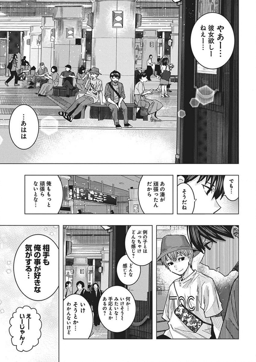 となりの信國さんは俺のことが好きな気がする - 第62話 - Page 5