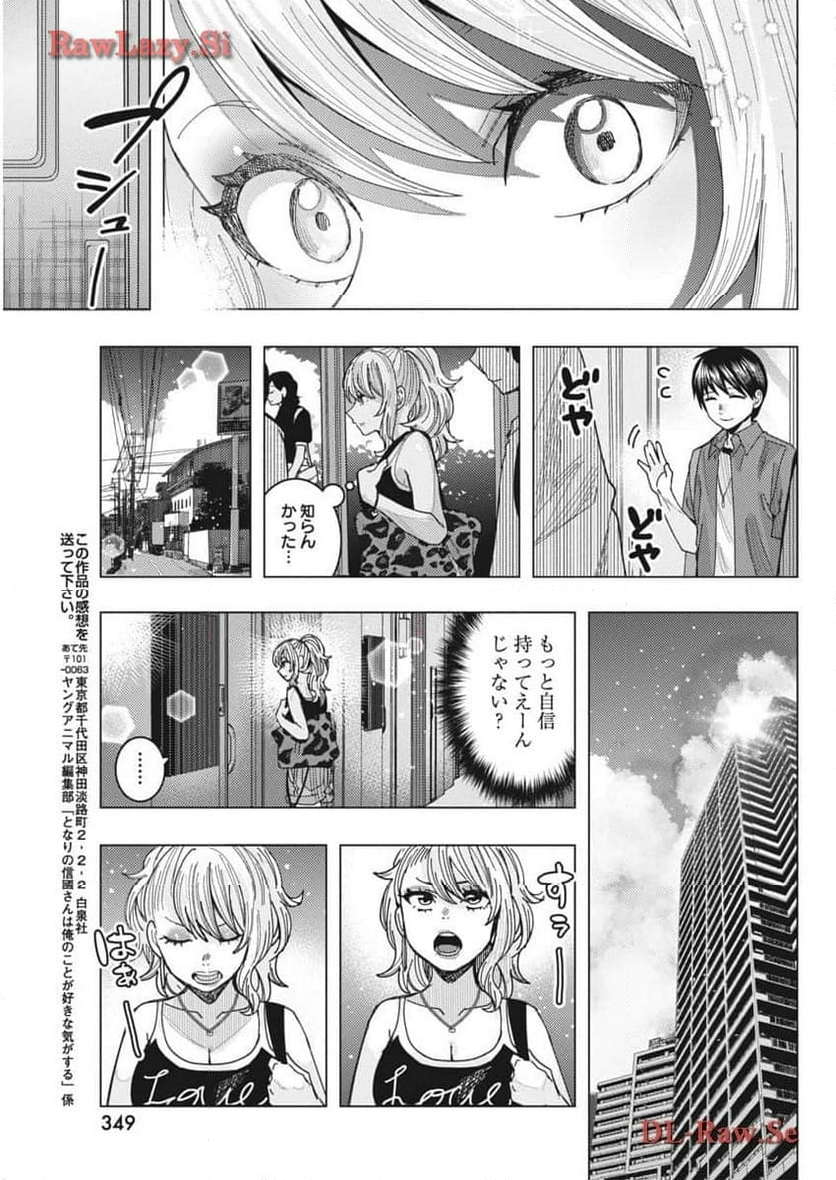 となりの信國さんは俺のことが好きな気がする - 第64話 - Page 13