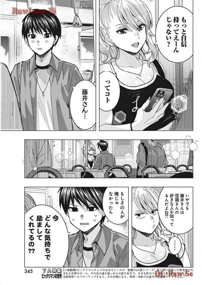 となりの信國さんは俺のことが好きな気がする - 第64話 - Page 9