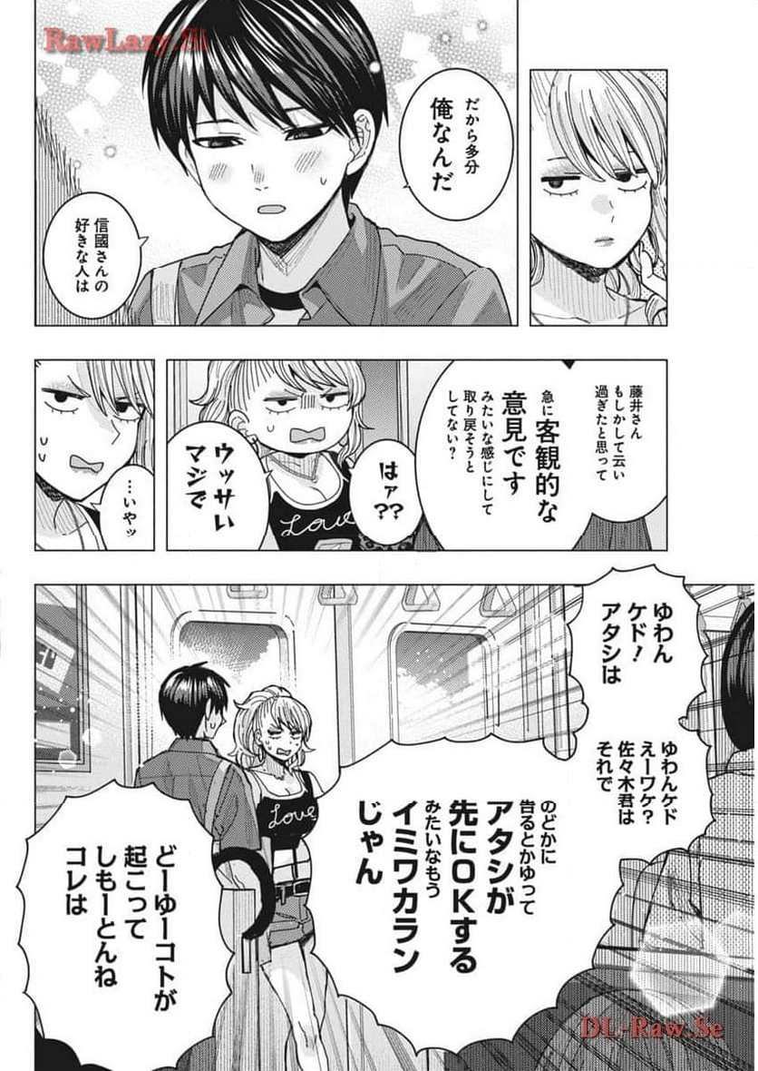 となりの信國さんは俺のことが好きな気がする - 第64話 - Page 10