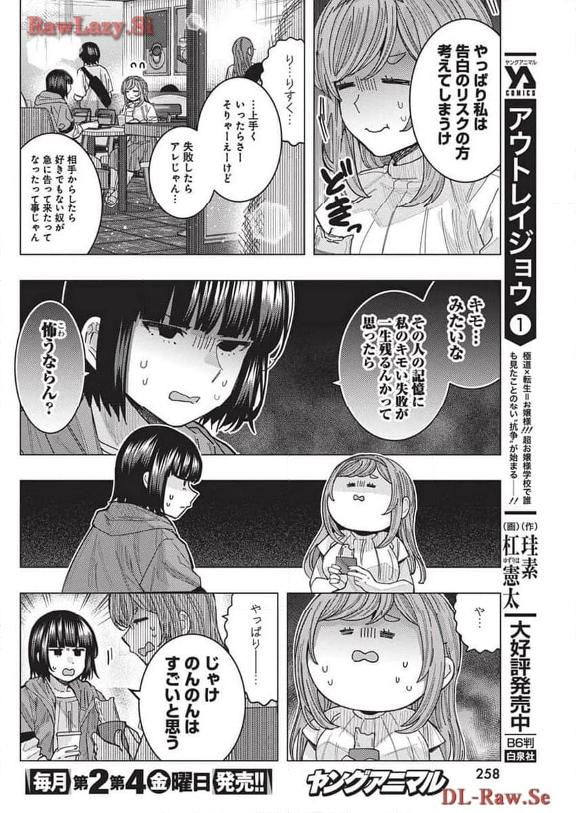 となりの信國さんは俺のことが好きな気がする - 第65話 - Page 4