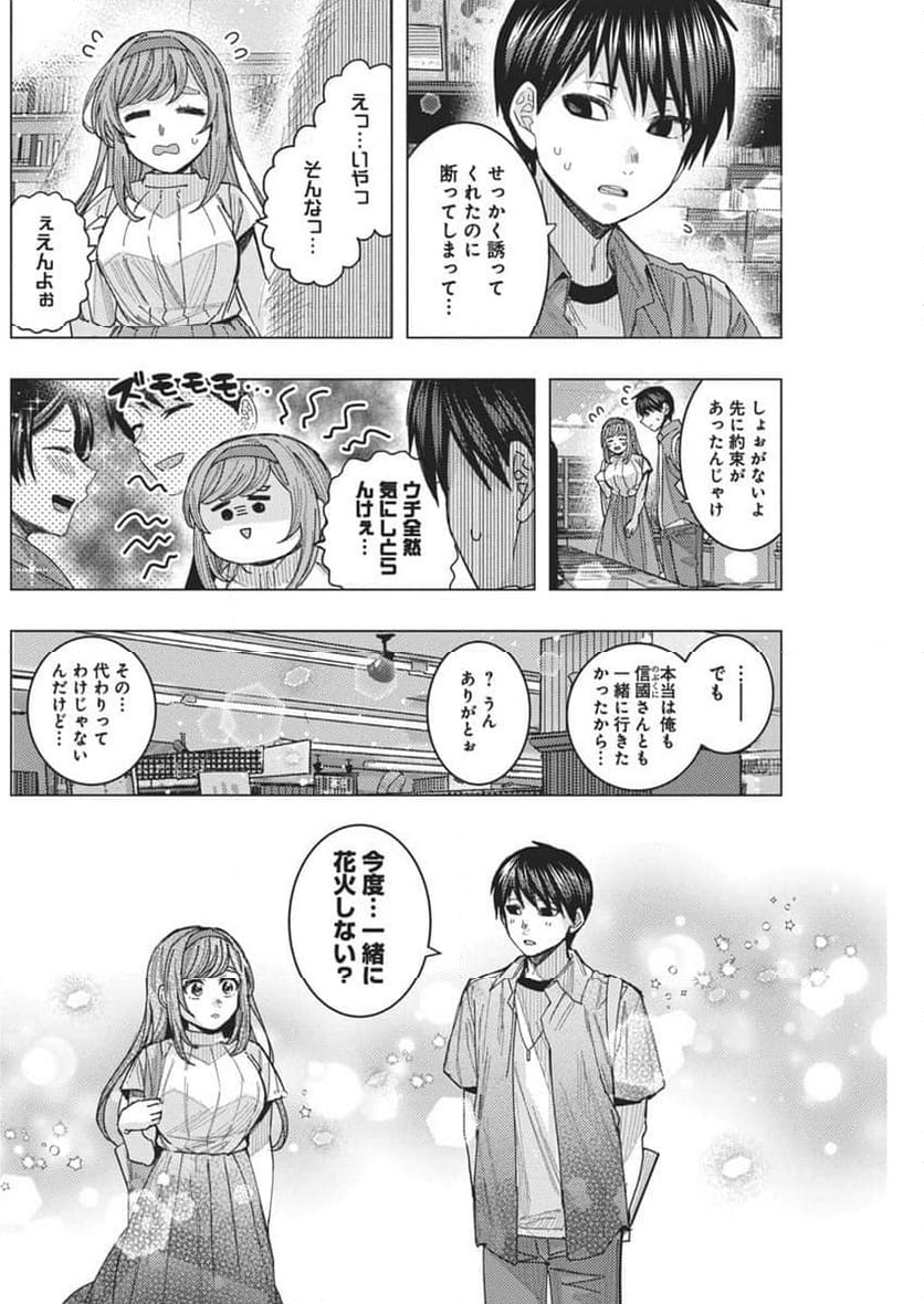 となりの信國さんは俺のことが好きな気がする - 第66話 - Page 4