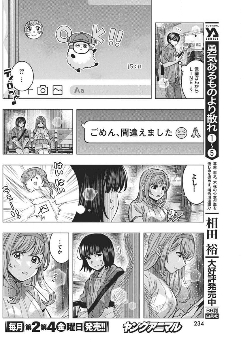 となりの信國さんは俺のことが好きな気がする - 第66話 - Page 10