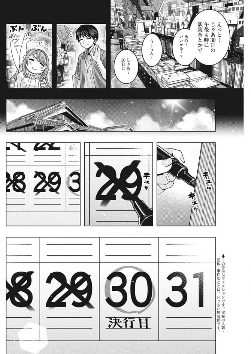 となりの信國さんは俺のことが好きな気がする - 第67話 - Page 1