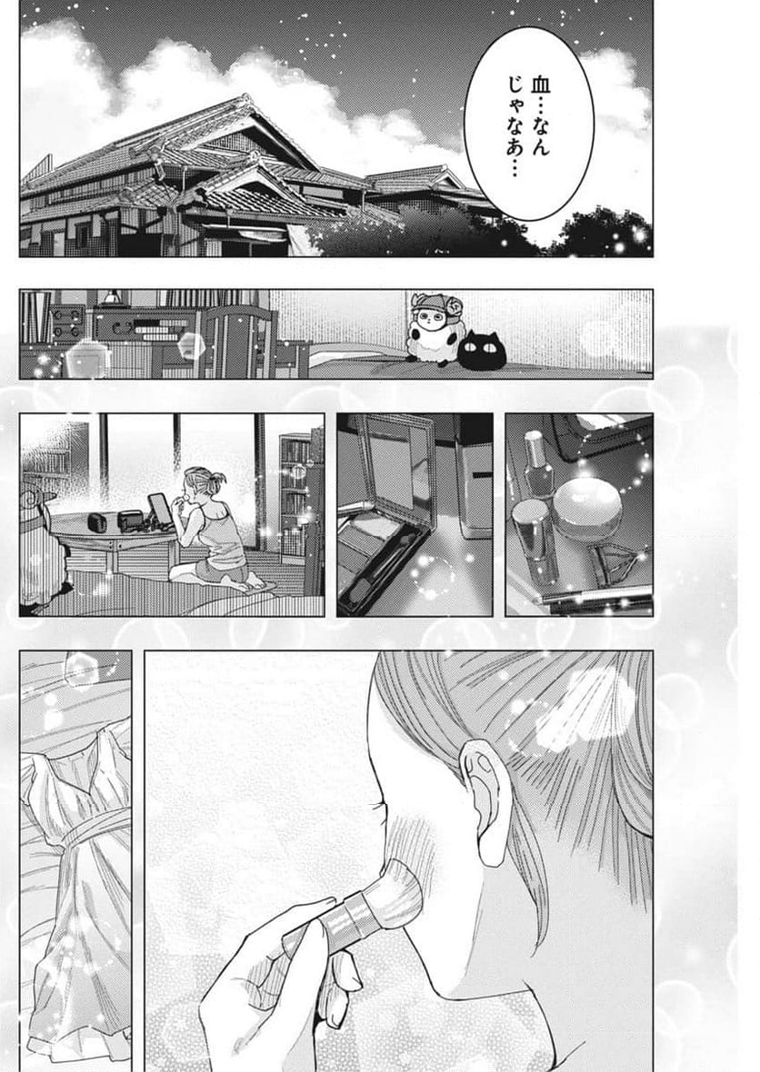 となりの信國さんは俺のことが好きな気がする - 第67話 - Page 11