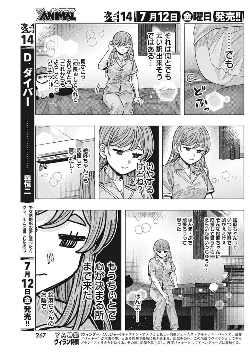 となりの信國さんは俺のことが好きな気がする - 第67話 - Page 4