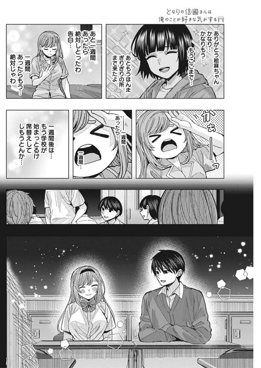 となりの信國さんは俺のことが好きな気がする - 第67話 - Page 5