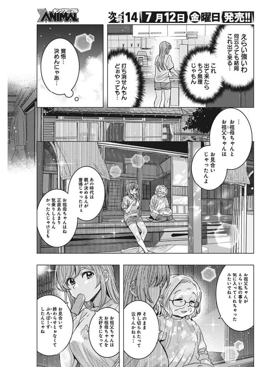 となりの信國さんは俺のことが好きな気がする - 第67話 - Page 8