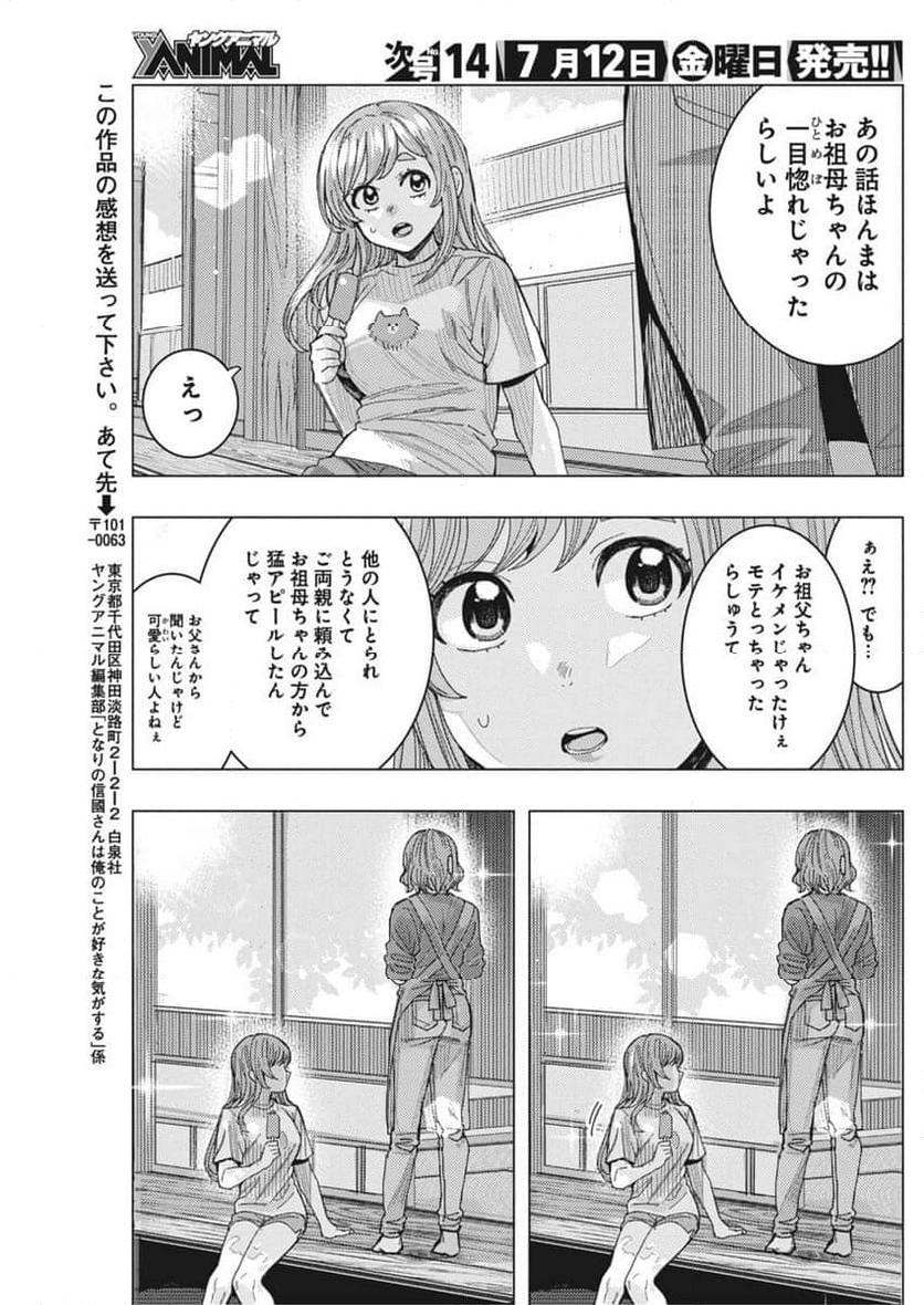 となりの信國さんは俺のことが好きな気がする - 第67話 - Page 10