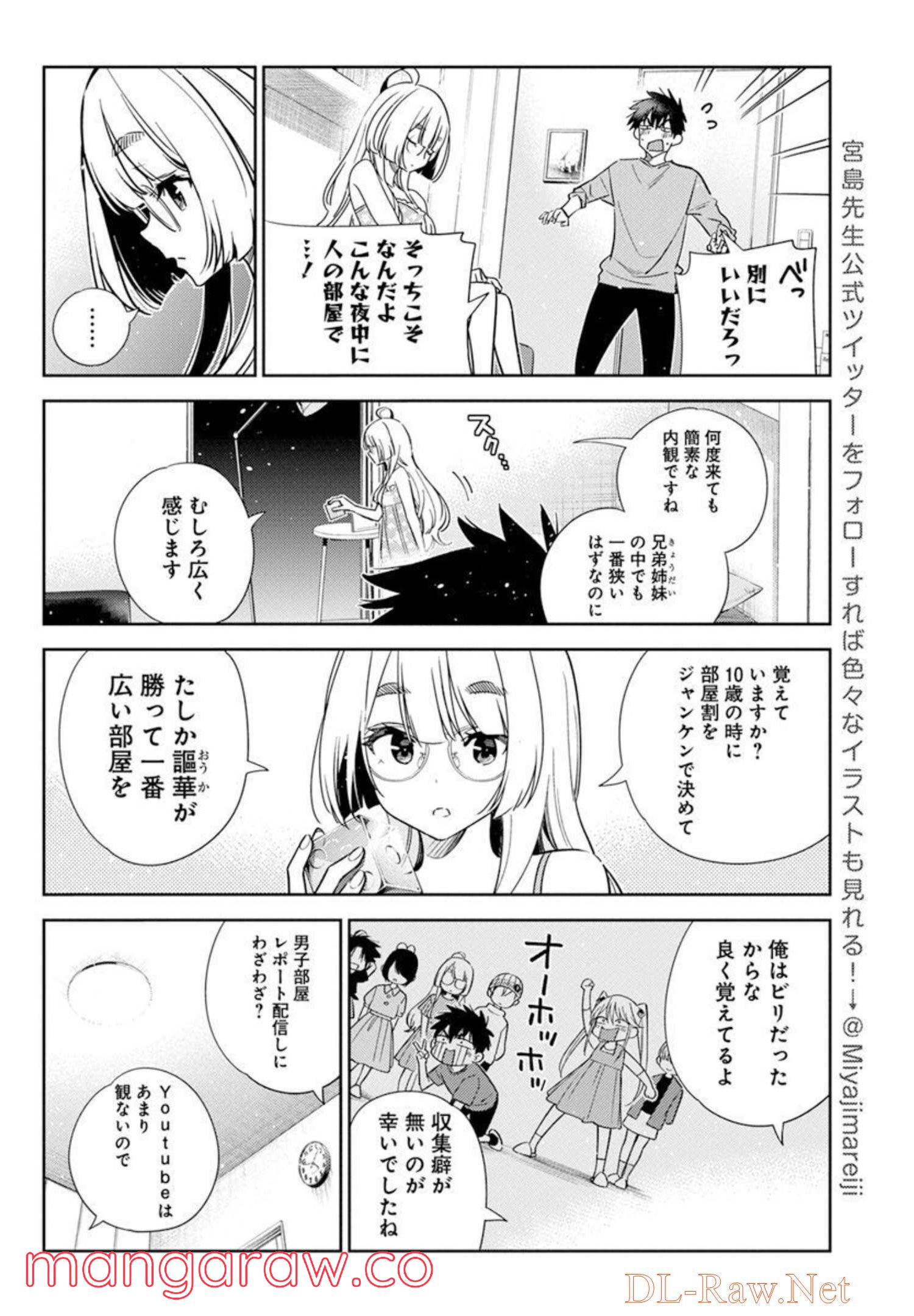 紫雲寺家の子供たち - 第4話 - Page 5