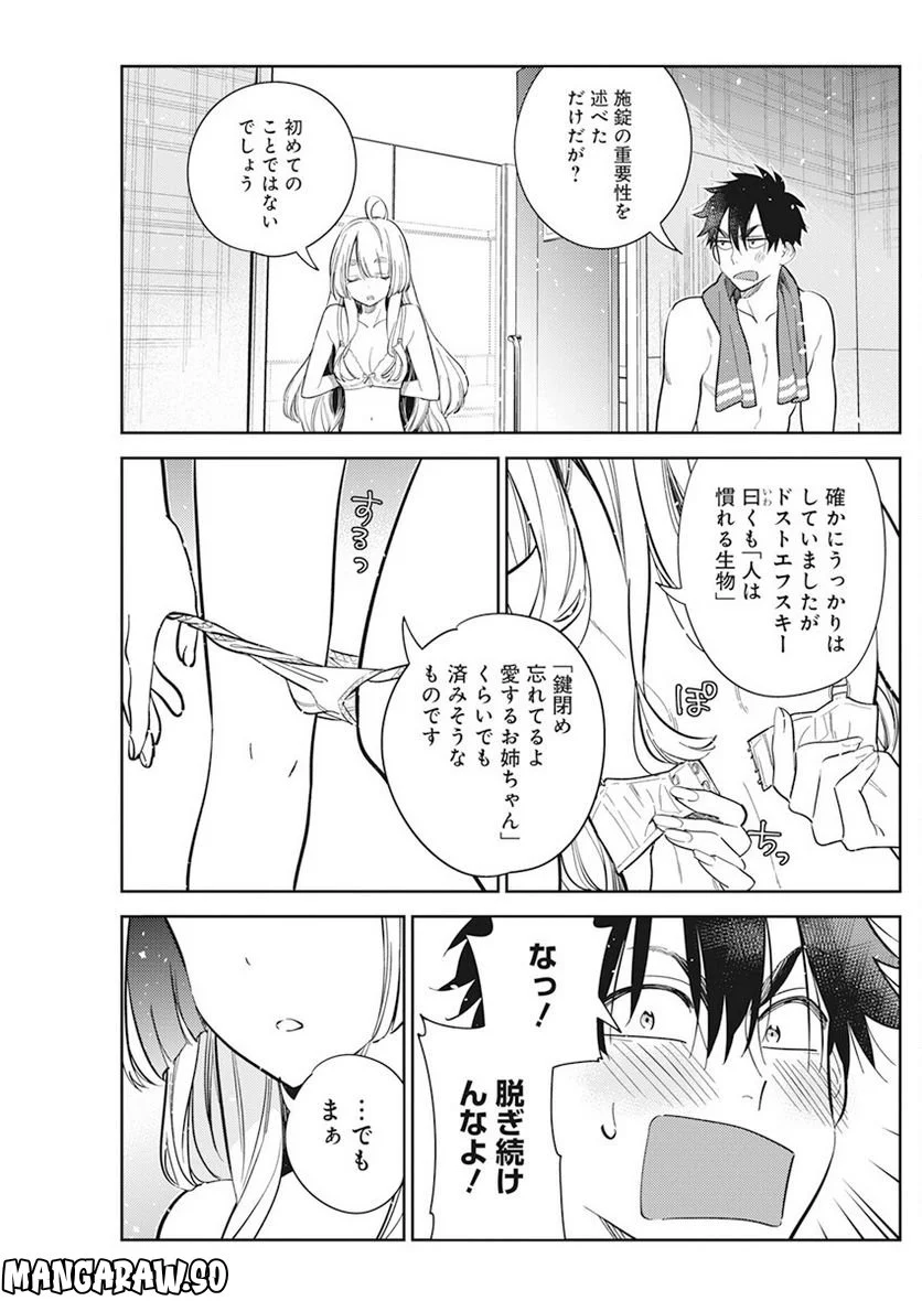 紫雲寺家の子供たち - 第9話 - Page 11