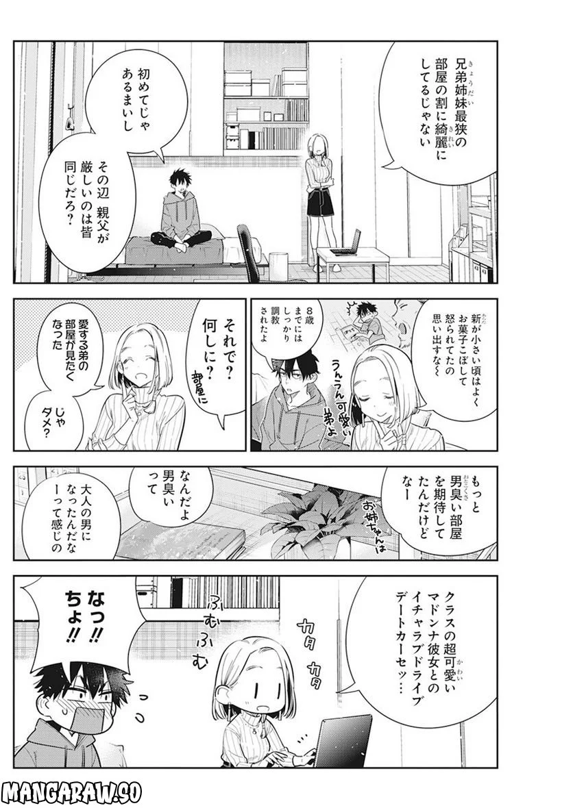 紫雲寺家の子供たち - 第9話 - Page 16