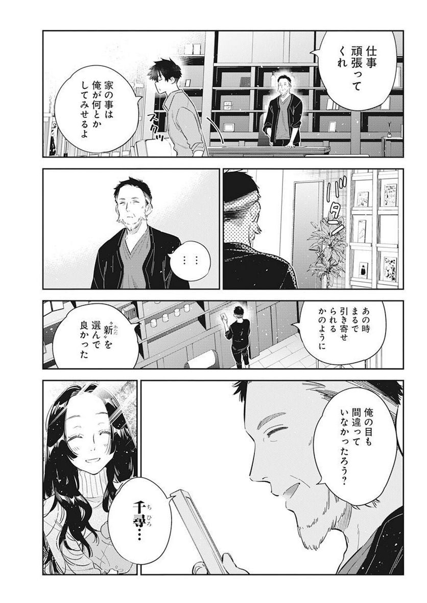 紫雲寺家の子供たち - 第13話 - Page 21