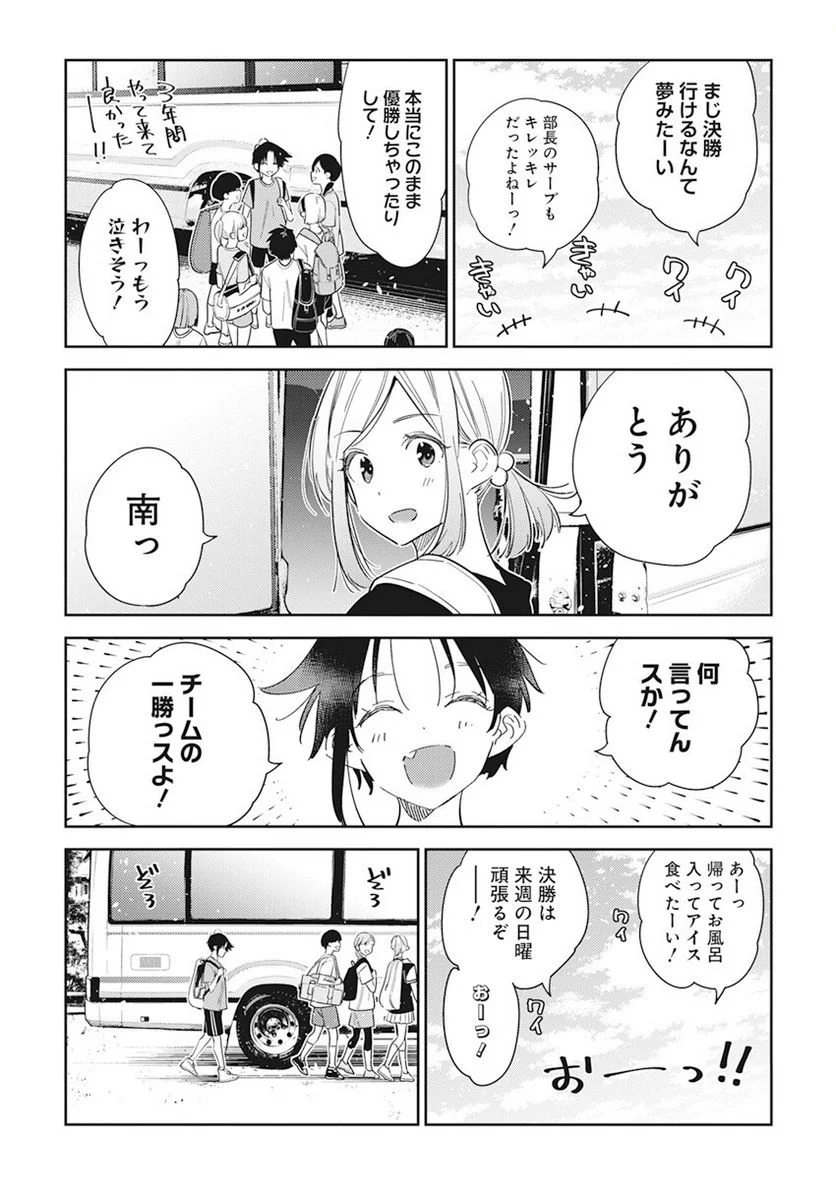 紫雲寺家の子供たち - 第16話 - Page 13