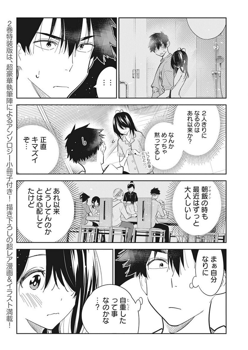 紫雲寺家の子供たち - 第16話 - Page 3