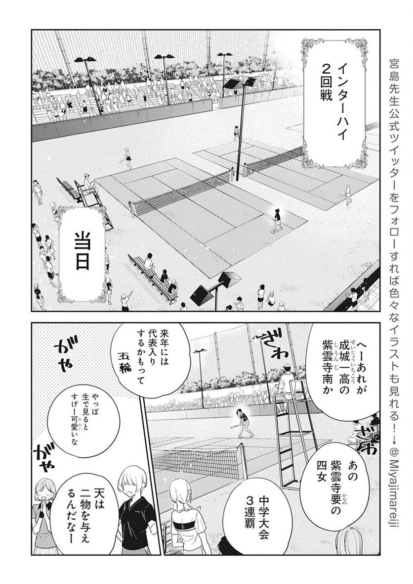 紫雲寺家の子供たち - 第16話 - Page 8