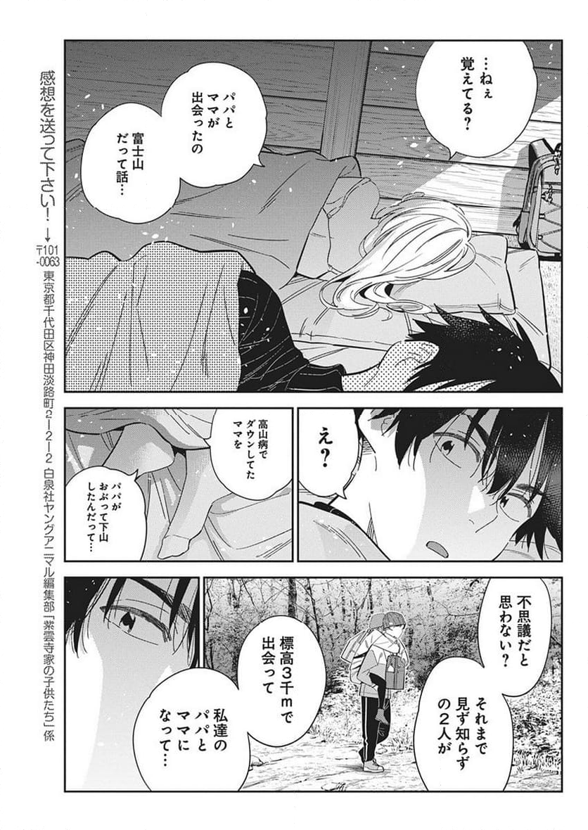 紫雲寺家の子供たち - 第23話 - Page 11