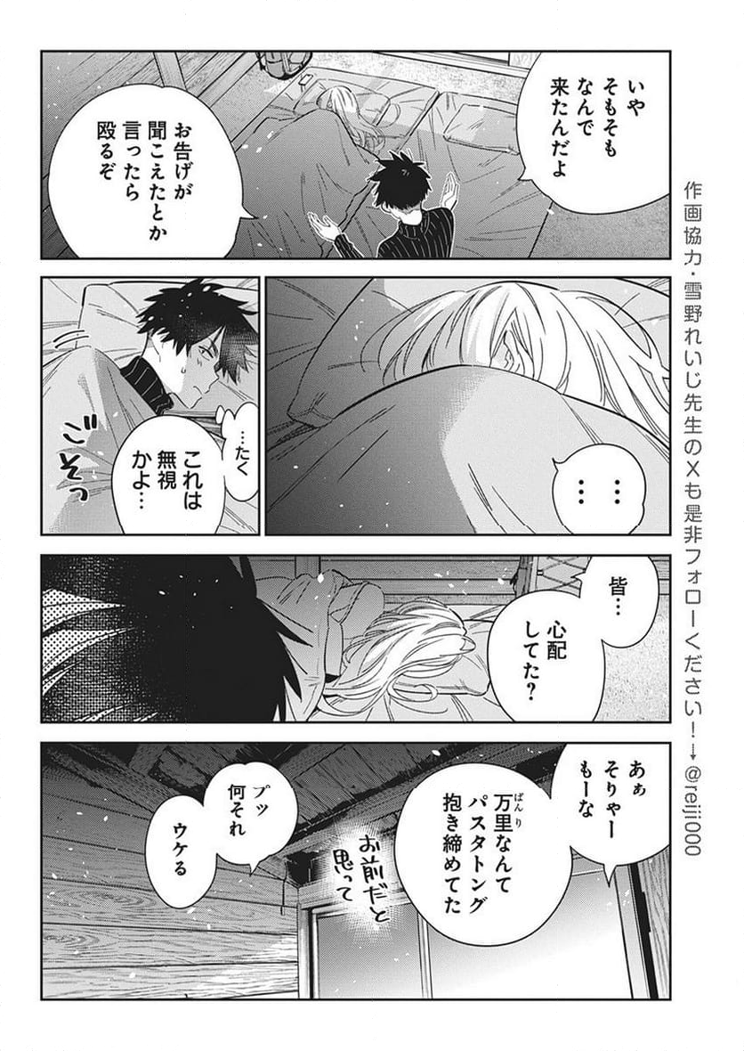 紫雲寺家の子供たち - 第23話 - Page 10