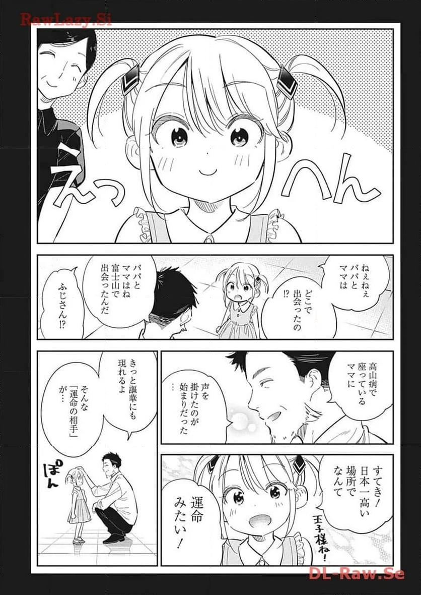 紫雲寺家の子供たち - 第24話 - Page 15