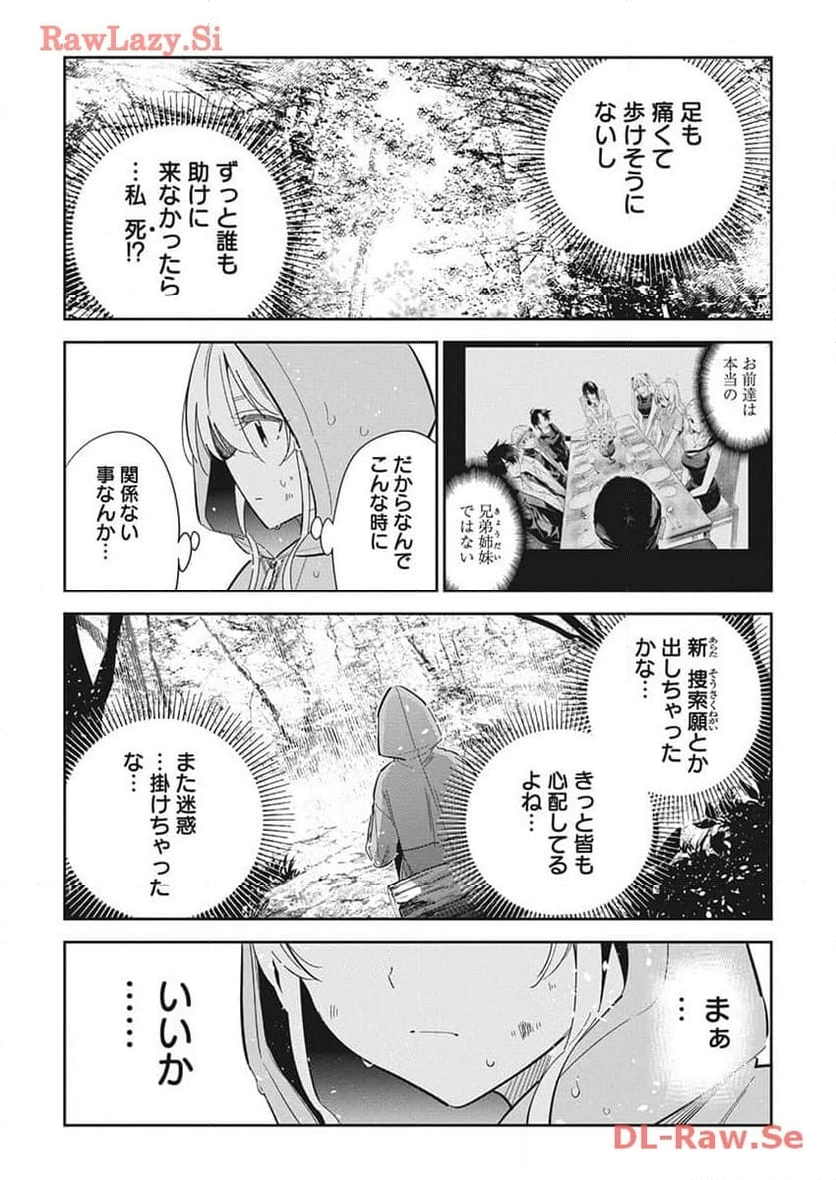 紫雲寺家の子供たち - 第24話 - Page 18