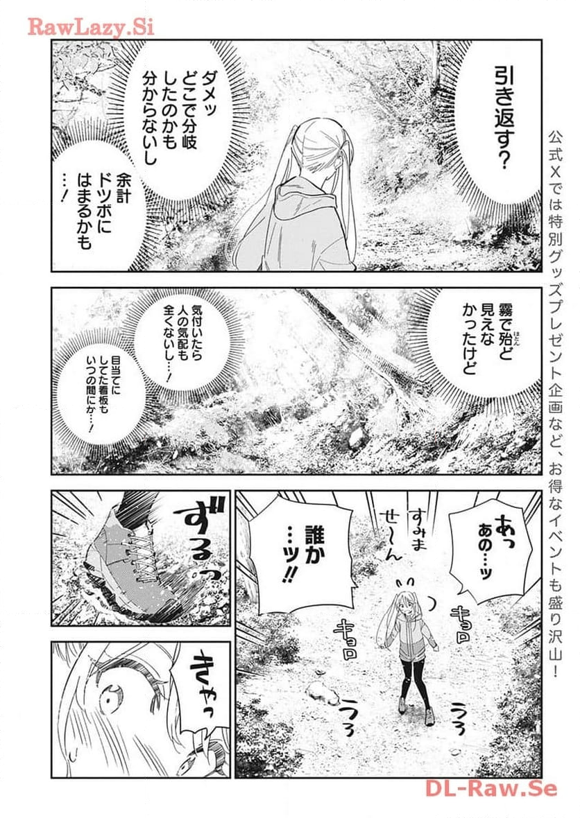 紫雲寺家の子供たち - 第24話 - Page 9