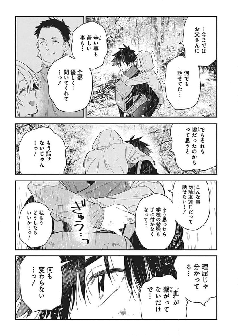 紫雲寺家の子供たち - 第25話 - Page 23