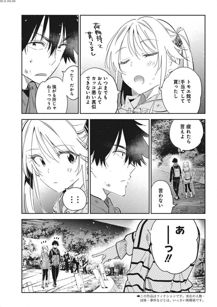 紫雲寺家の子供たち - 第26話 - Page 3