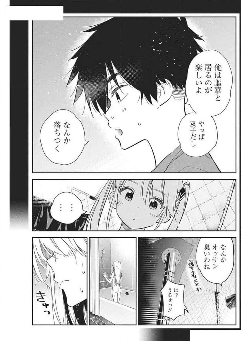 紫雲寺家の子供たち - 第29話 - Page 27