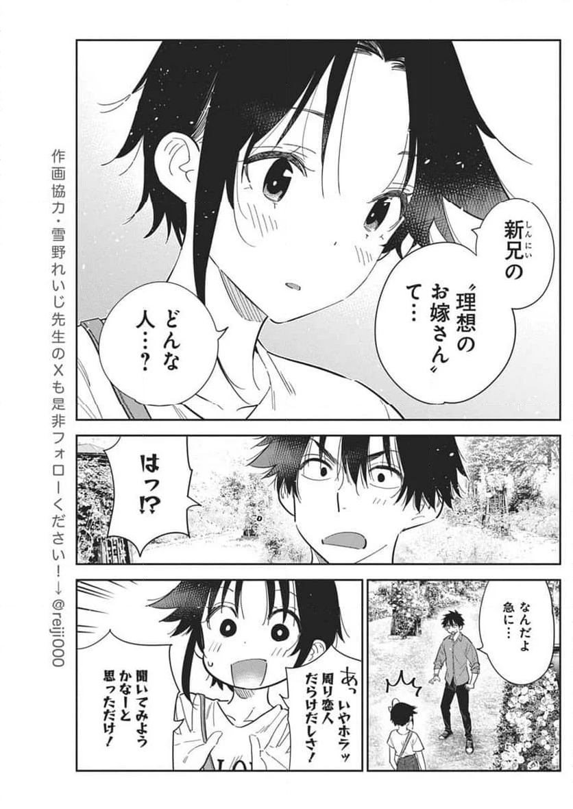 紫雲寺家の子供たち - 第30話 - Page 11