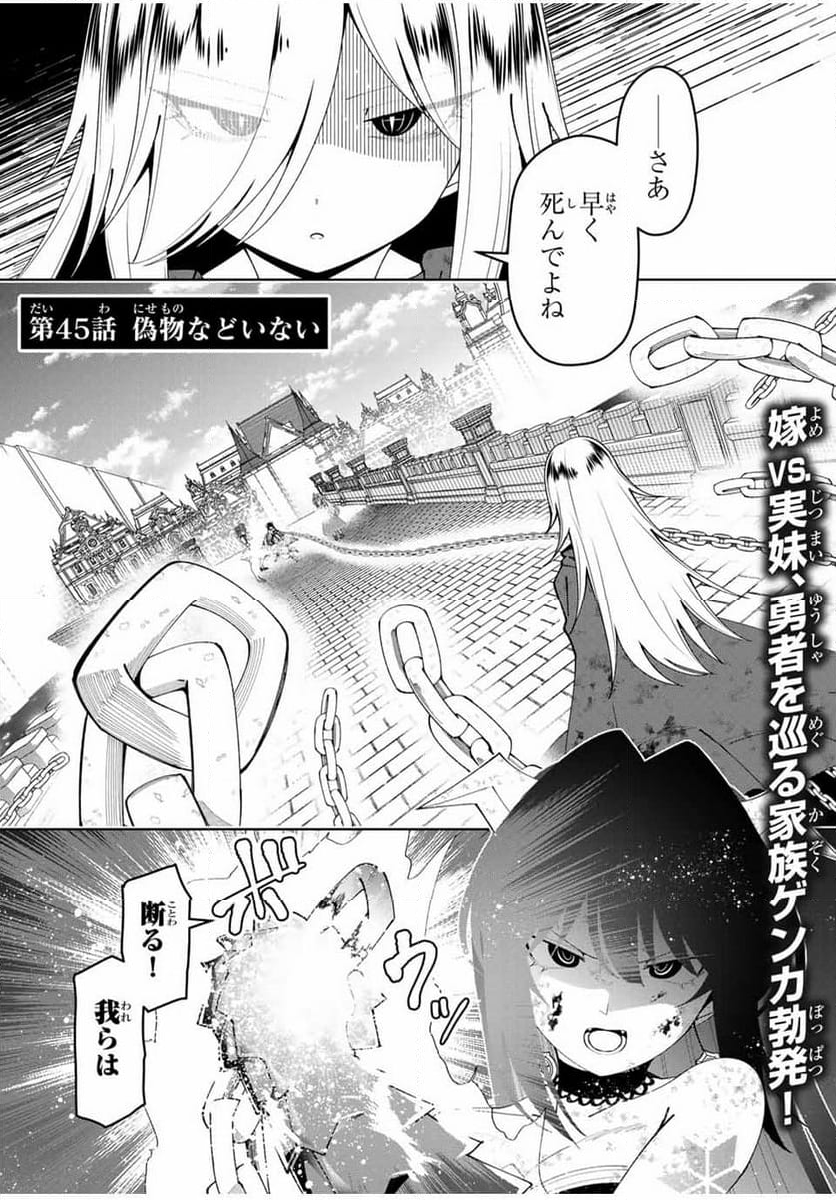 勇者と呼ばれた後に　―そして無双男は家族を創る― 第45話 - Trang 1