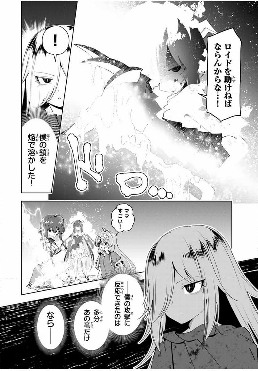 勇者と呼ばれた後に　―そして無双男は家族を創る― 第45話 - Trang 2
