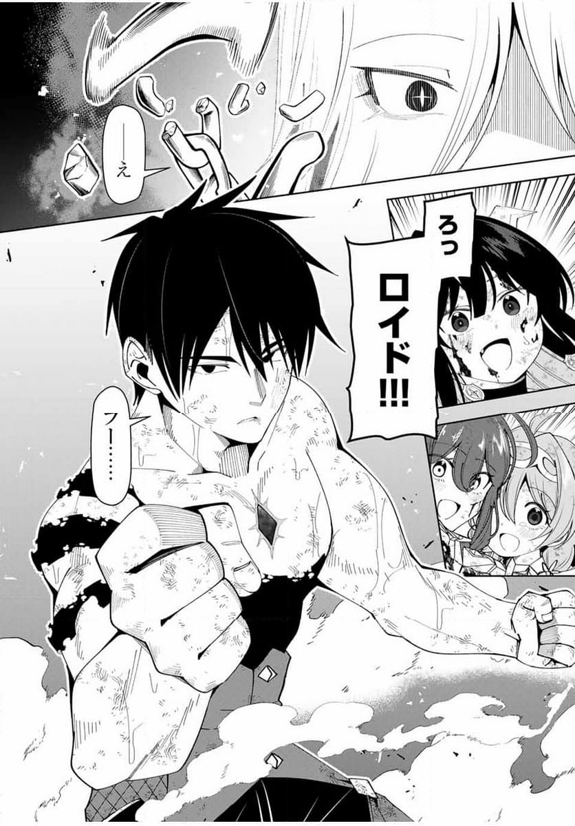 勇者と呼ばれた後に　―そして無双男は家族を創る― 第45話 - Trang 12