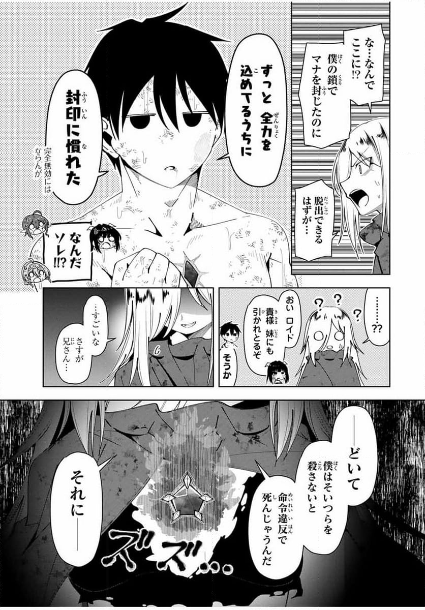 勇者と呼ばれた後に　―そして無双男は家族を創る― 第45話 - Trang 13