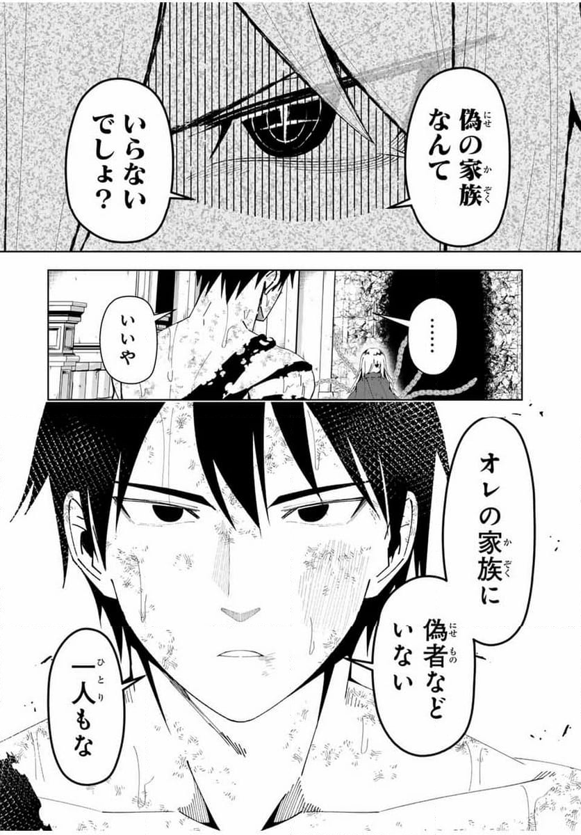 勇者と呼ばれた後に　―そして無双男は家族を創る― 第45話 - Trang 14