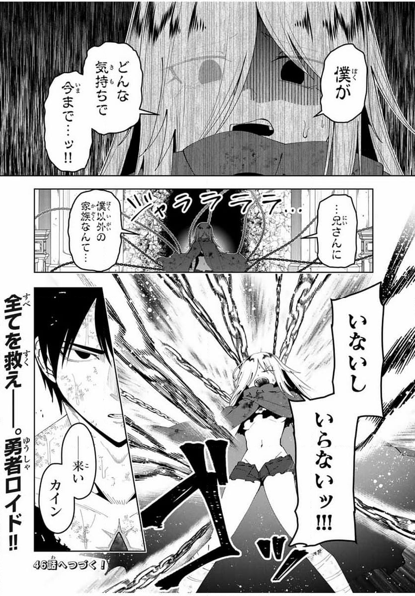 勇者と呼ばれた後に　―そして無双男は家族を創る― 第45話 - Trang 16