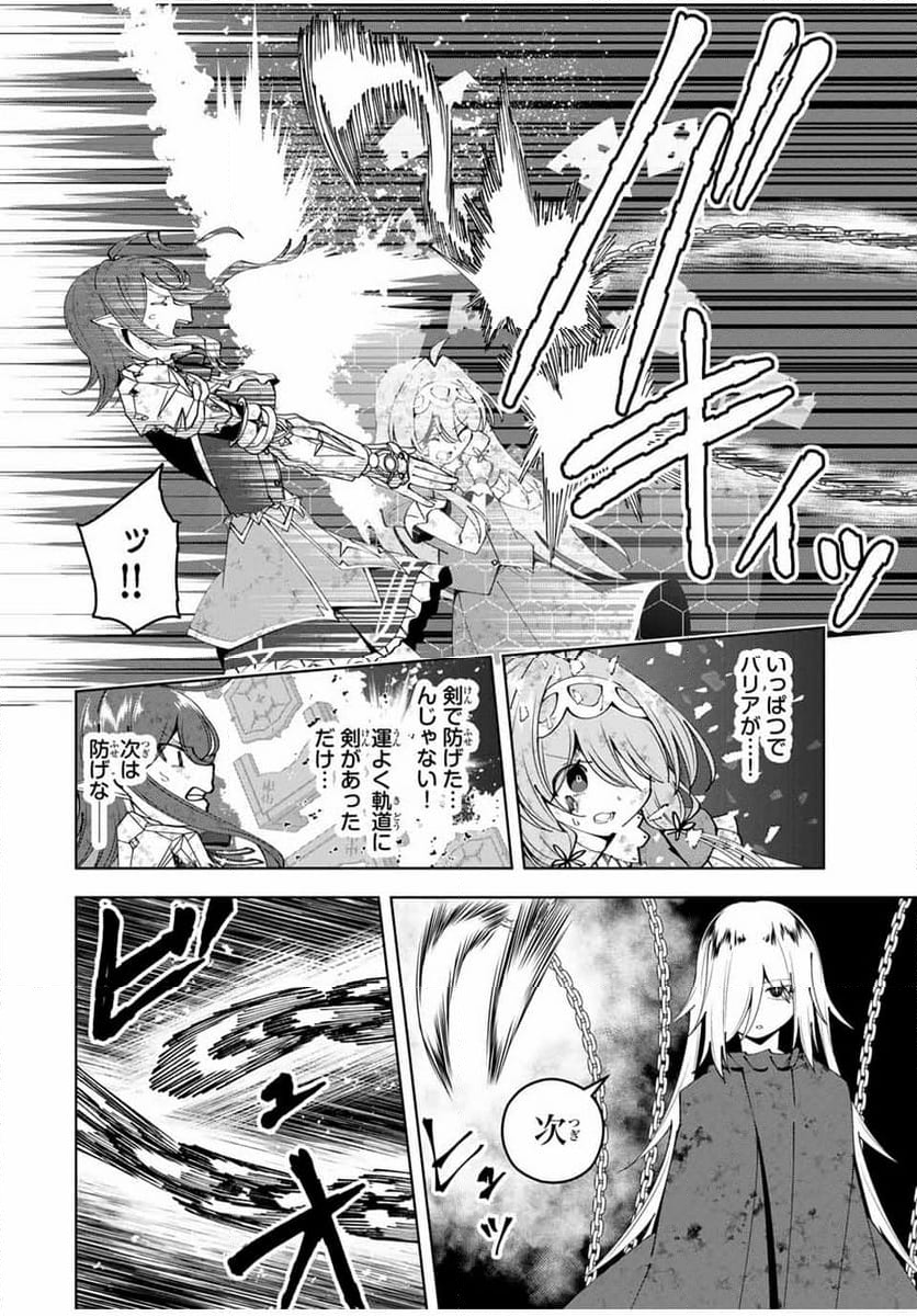 勇者と呼ばれた後に　―そして無双男は家族を創る― 第45話 - Trang 4