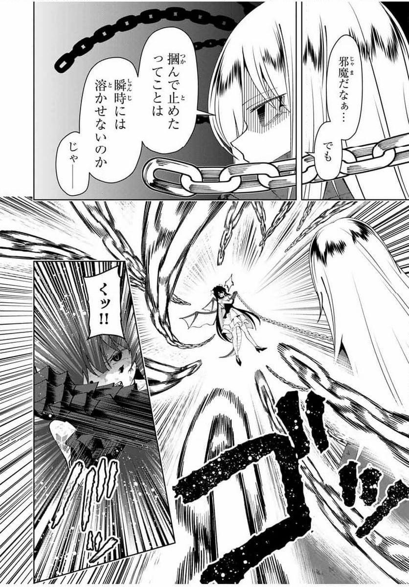 勇者と呼ばれた後に　―そして無双男は家族を創る― 第45話 - Trang 6