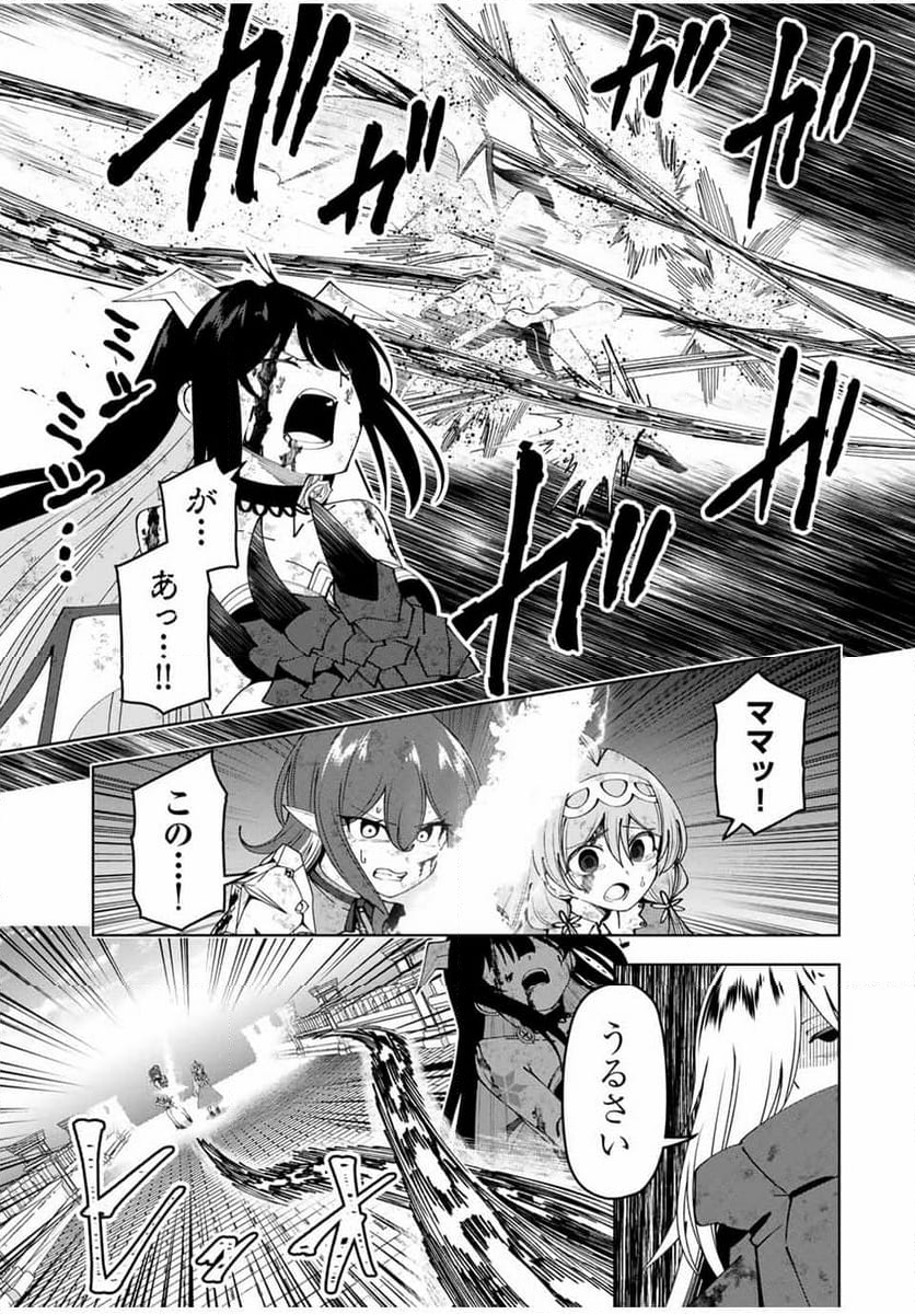 勇者と呼ばれた後に　―そして無双男は家族を創る― 第45話 - Trang 7