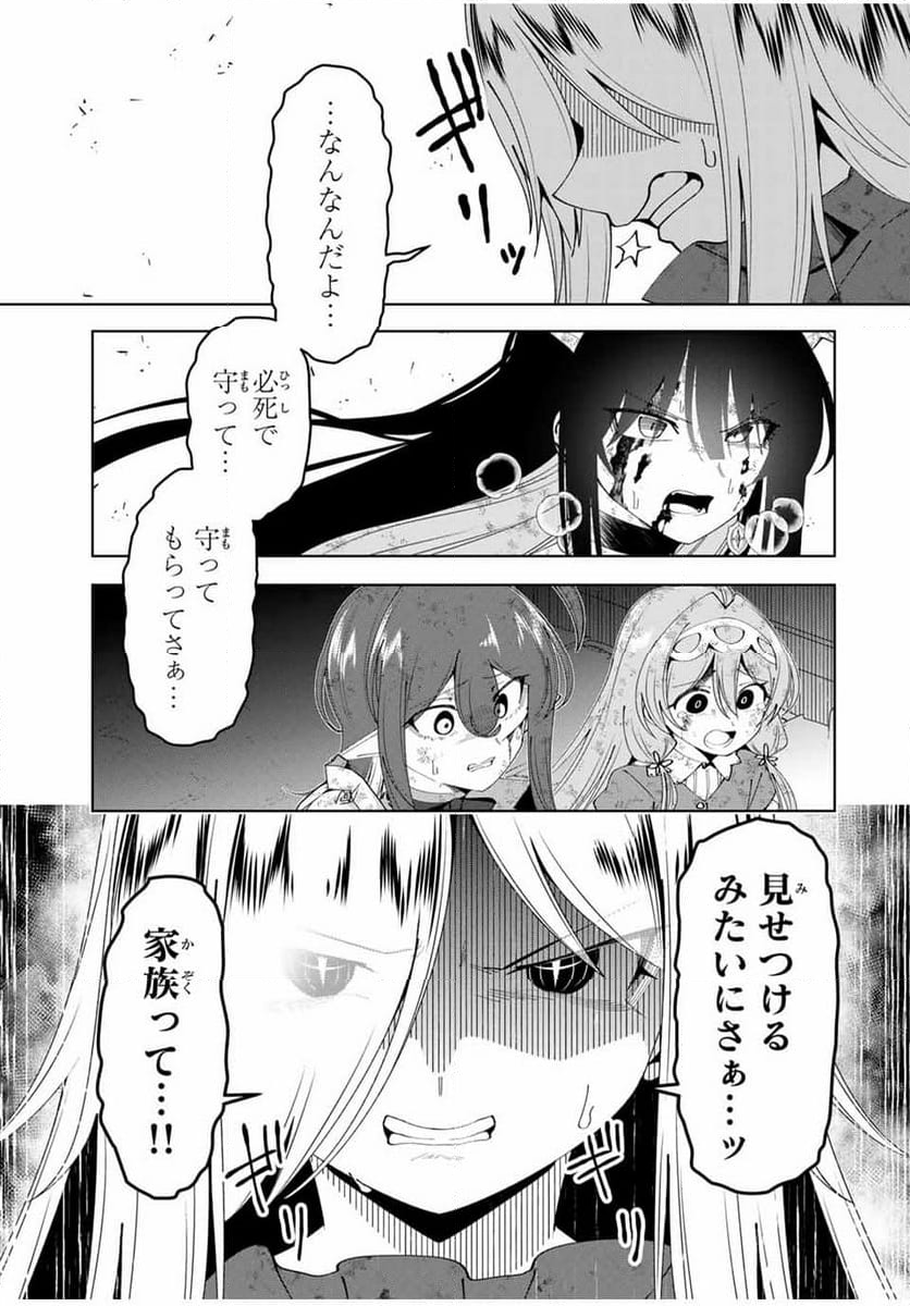 勇者と呼ばれた後に　―そして無双男は家族を創る― 第45話 - Trang 9