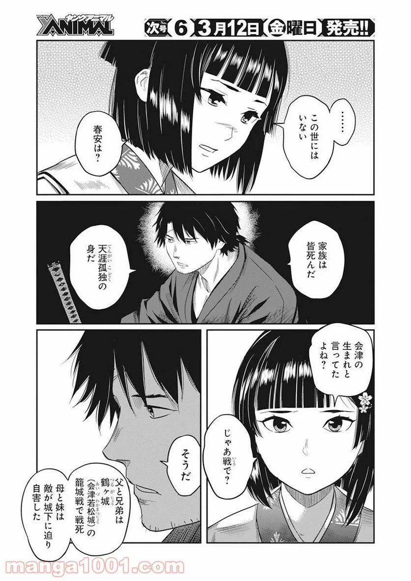 勇気あるものより散れ - 第1話 - Page 15