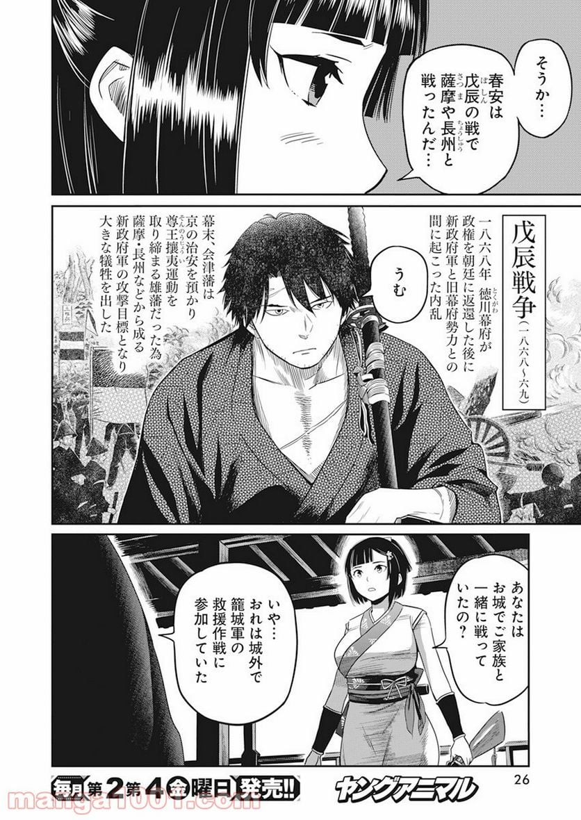 勇気あるものより散れ - 第1話 - Page 16