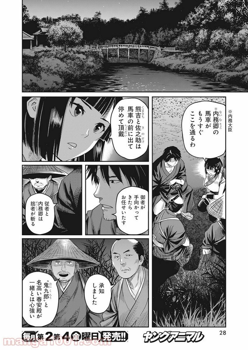 勇気あるものより散れ - 第1話 - Page 18